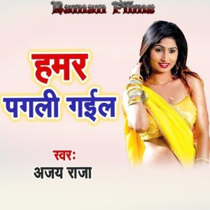 Hamar Pagali Gail (2023) Album Art