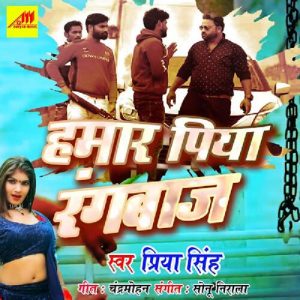 Hamar Piya Rangbaaj