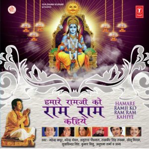 Hamare Ramji Ko Ram Ram Kahiye