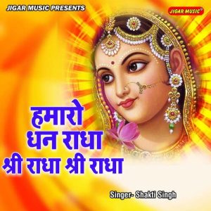 Hamaro Dhan Radha Shree Radha Shree Radha