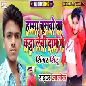 Hame Chusabo Ta Kate Lebhi Dam Ge