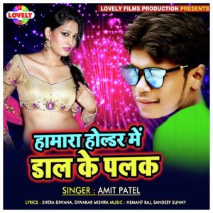 Hamra Holder Me Dal Ke Palak