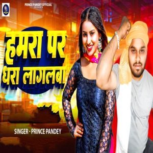 Hamra Par Dhara Lagalba