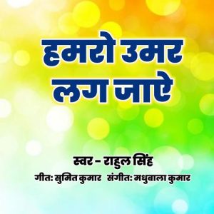 Hamro Umar Lag Jaaye Album Art