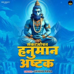 Hanuman Ashtak