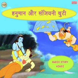 Hanuman Aur Sanjivanee Buti