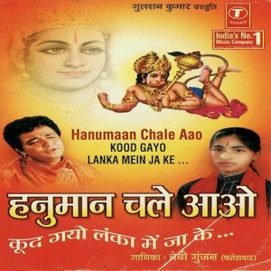 Hanuman Chale Aao Kood Gayo Lanka Mein Ja Ke….