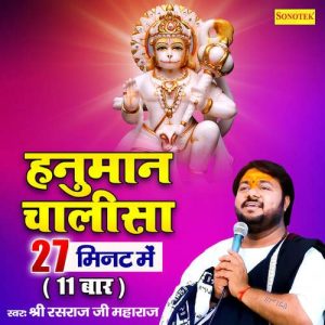 Hanuman Chalisa 27 Minutes (11 Bar) Album Art