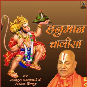 Hanuman Chalisa – Single