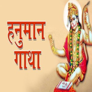 Hanuman Gatha (2021) Album Art