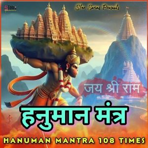Hanuman Mantra