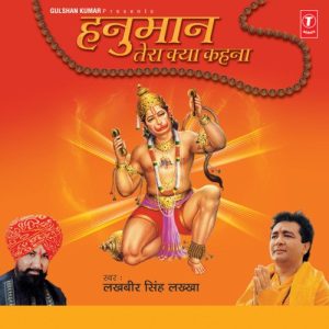 Hanuman Tera Kya Kehna