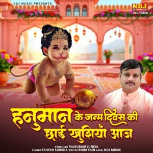 Hanuman ke janm diwas ki chhayi khushiyan aaj Album Art