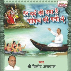 Har Dard Ki Dawa Hai Govind Ki Gali Main