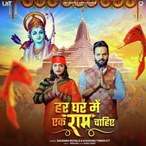 Har Ghar Me Ek Ram Chahiye Album Art