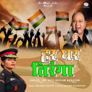 Har Ghar Tiranga