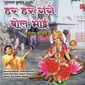 Har Har Gange Bol Bhai Album Art
