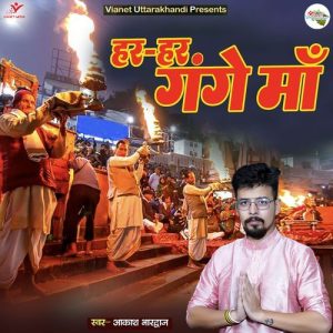 Har Har Gange Maa Album Art