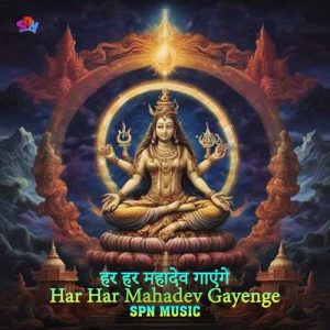 Har Har Mahadev Gayenge