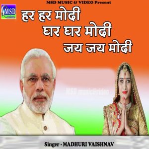 Har Har Modi Ghar Ghar Modi Jay Jay Modi Album Art