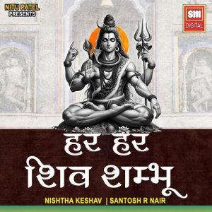 Har Har Shiv Shambhu Album Art
