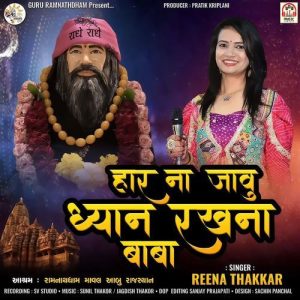 Har Na Javu Dhyan Rakhna Baba Album Art