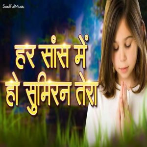 Har Saans Mein Ho Sumiran Tera Album Art