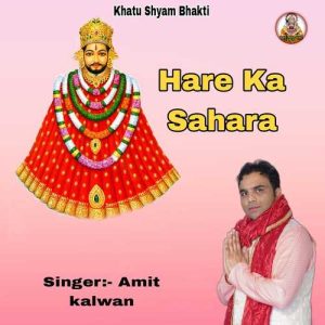 Hare Ka Sahara