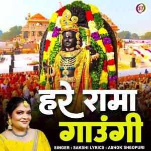 Hare Rama Gaungi