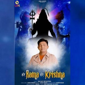 Hare Rama Hare Krishna