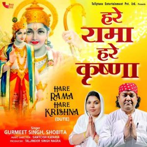 Hare Rama Hare Krishna