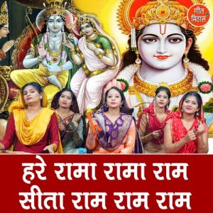 Hare Rama Rama Ram Sita Ram Ram Ram