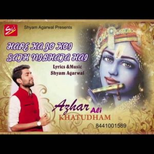 Hare ka jo koi sath Album Art