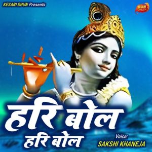 Hari Bol Hari Bol Album Art