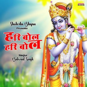 Hari Bole Hari Bole