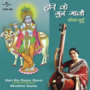 Hari Ke Goon Gavo