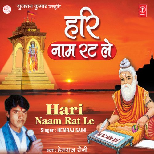 Hari Naam Rat Le