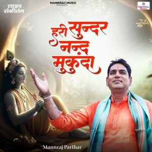 Hari Sundar Nand Mukunda