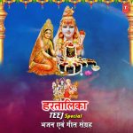 Hartalika Teej Special – Bhajan Avam Geet Sangrah
