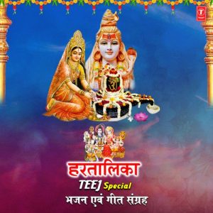 Hartalika Teej Special – Bhajan Avam Geet Sangrah