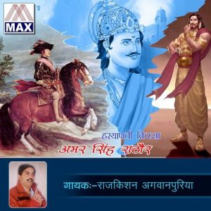 Haryanvi Kissa – Amar Singh Rathor (Vol. 1, 2 & 3) Album Art