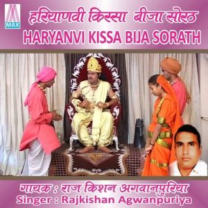 Haryanvi Kissa – Bija Sorath (Vol. 1, 2 & 3)