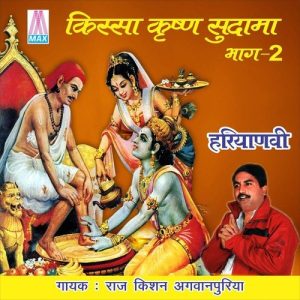 Haryanvi Kissa Krishan Sudama, Vol. 2 Album Art