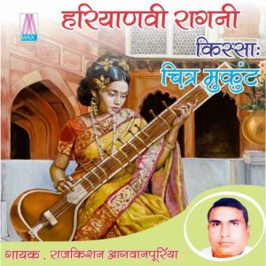 Haryanvi Kissa Ragni – Chitar Mukat (Chitar Mukat Vol. 1 & Vol. 2)