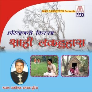 Haryanvi Kissa – Sahi Lakarhara (Vol. 1 & 2) Album Art