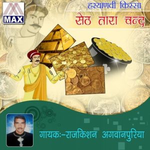 Haryanvi Kissa – Seth Tara Chand (Vol. 1, 2 & 3)