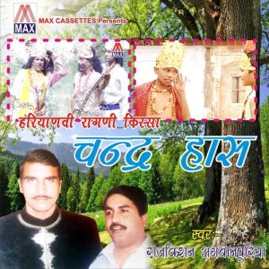 Haryanvi Ragni Kissa – Chandra Has (Vol. 1 & 2) Album Art