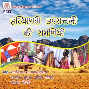 Haryanvi Upratalli Ki Raganiya