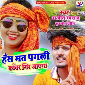 Has Mat Pagli Kanwar Gir Jayega