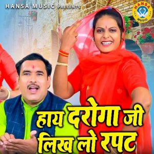 Hay Daroga Ji Likh Lo Rapat Album Art